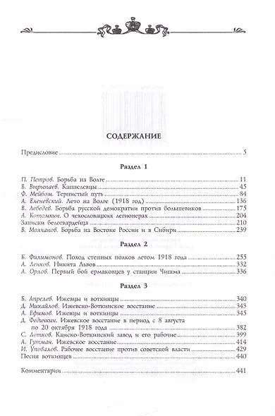1918­й год на Востоке России - фото 2