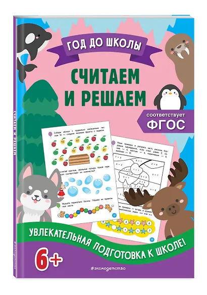Считаем и решаем - фото 3