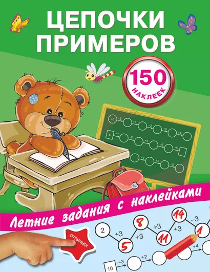 Цепочки примеров - фото 1