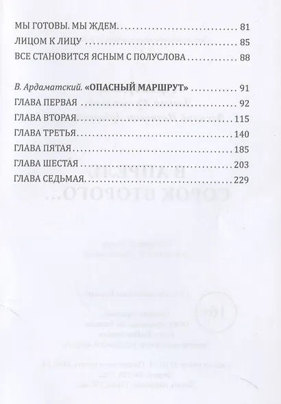 В апреле сорок второго… - фото 4