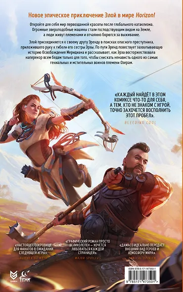 Horizon Zero Dawn. Освобождение - фото 2