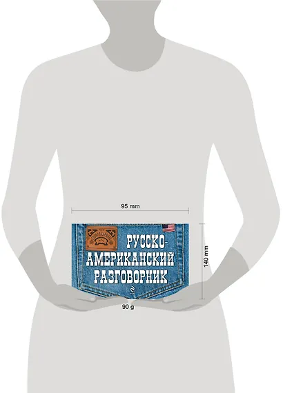 Русско-американский разговорник - фото 3