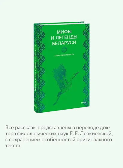 Мифы и легенды Беларуси - фото 5