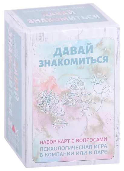 Давай знакомиться. Набор карт с вопросами (80 карт) - фото 1