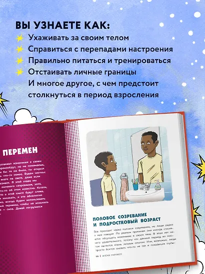 Как устроены мальчики. О переменах в росте, весе, голосе, а также о гигиене и питании - фото 5
