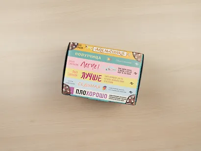 Комплект из 6 книг: «Апельсинки», «Легче», «Лучше», «ПлоХорошо», «Попутчица», «Седьмая». Чемодан книг от Ольги Савельевой - фото 5
