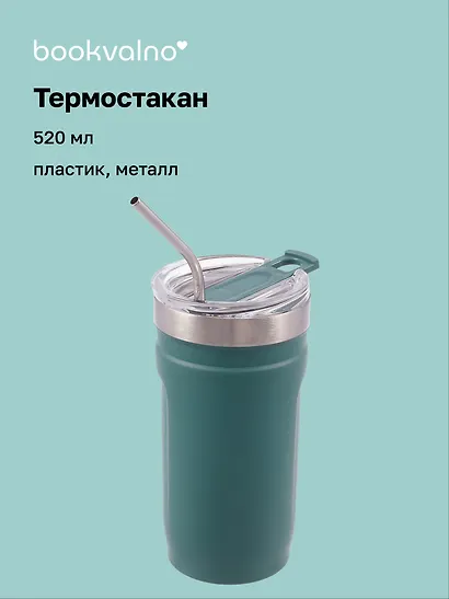 Термостакан с ремешком Цветной (пластик/металл) (520мл) - фото 1