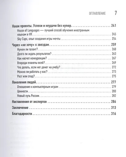 Миллионы миллиардов. Как стартовать в игровой индустрии, работая удаленно, заработать денег и создать игру своей мечты - фото 5