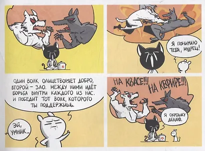 Кошки-мышки. Самый большой секрет - фото 3