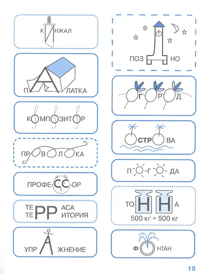 Учим словарные слова для начальной школы. С наклейками-шпаргалками - фото 6