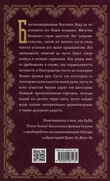 Предсказания Будды о доме Романовых. Краткий очерк моих путешествий в тибет в 1904-1905 г.г.. - фото 2