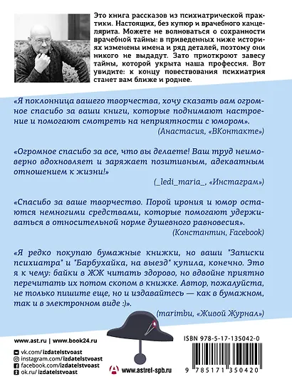 Палата на солнечной стороне. Новые байки добрых психиатров - фото 2