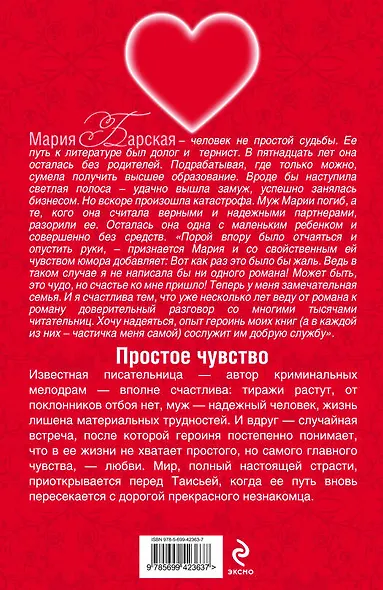 Простое чувство: роман - фото 2