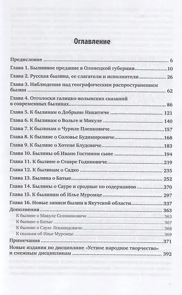 Очерки русской народной словесности. Былевой эпос - фото 2
