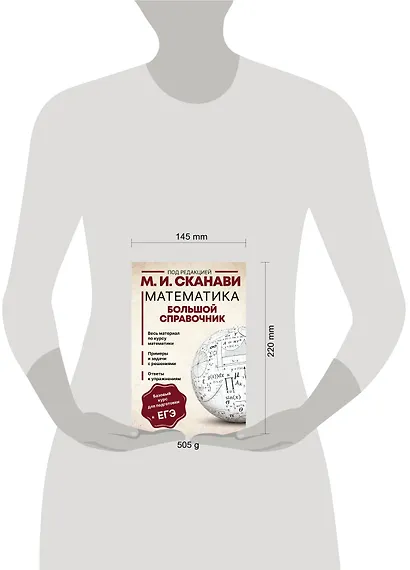 Математика. Большой справочник - фото 4