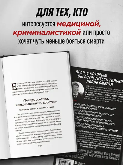 Встретимся после вашей смерти. Профессор судебной медицины о том, как мы умираем - фото 7