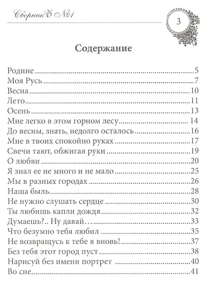 СборникЪ № 1 - фото 2