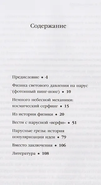 Солнечный парус - фантастика или реальность космоплавания? С дополнениями: Solar sail motion in near-Sun regions. Русско-английский путеводитель по современной терминологии - фото 2
