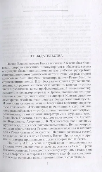 В двух веках. Жизненный отчет российского государственного и политического деятеля, члена Второй Государственной думы - фото 5
