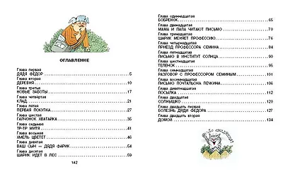 Дядя Фёдор, пёс и кот. Рисунки В. Чижикова - фото 10