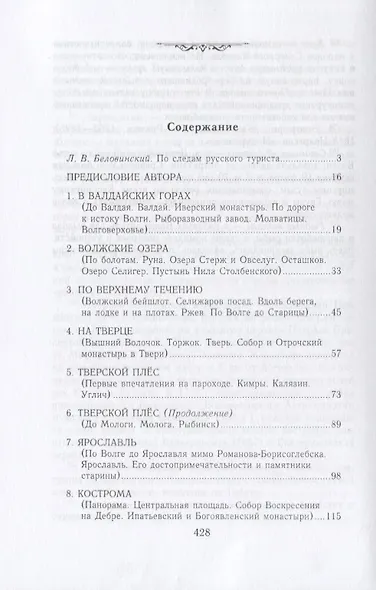 По России. Волга. Путевые заметки и впечатления от Валдая до Каспия - фото 2