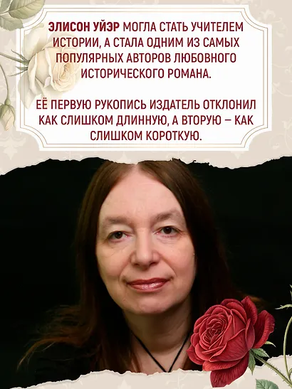 Ланкастеры и Йорки. Война Алой и Белой розы - фото 5