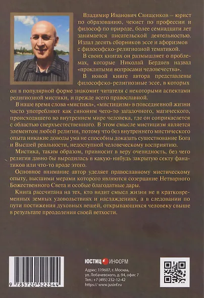 Под сенью непостижимости: философско-религиозные эссе - фото 2