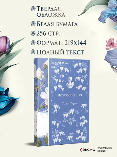 Возлюбленная - фото 6