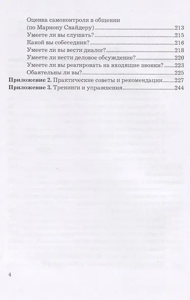 Деловое общение. Учебное пособие - фото 3