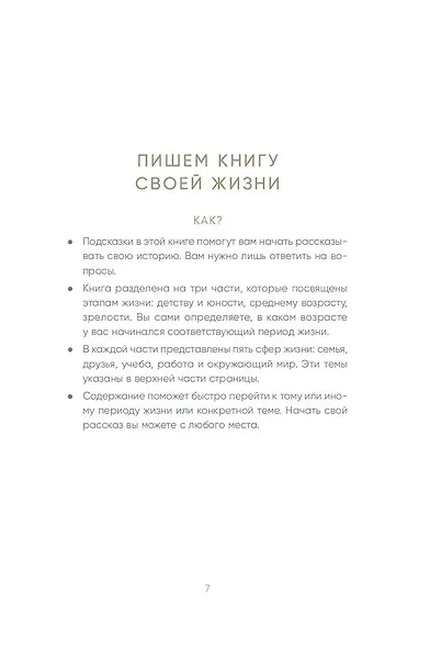 Книга обо мне: 201 вопрос, ответы на которые будут интересны моим детям и внукам - фото 5