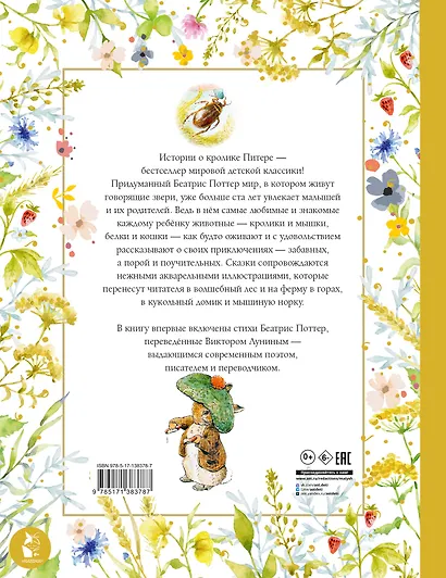 Все о кролике Питере - фото 2