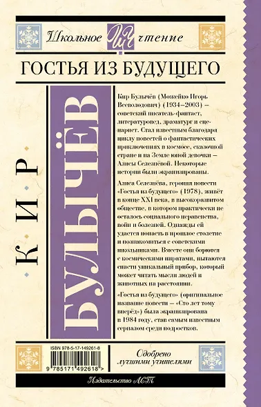 Гостья из будущего - фото 2