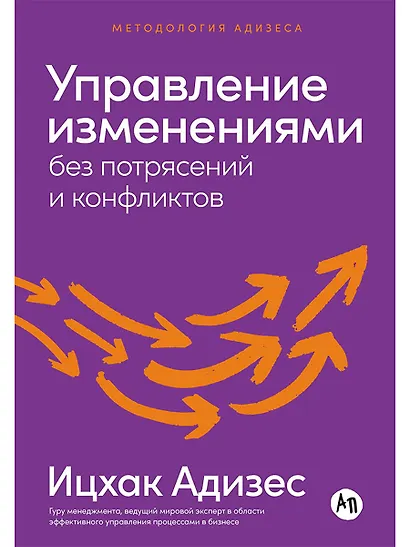 Управление изменениями без потрясений и конфликтов - фото 1