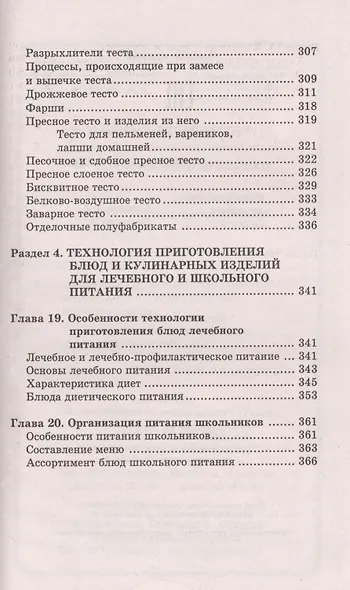 Технология приготовления пищи:учеб.-метод.пособ. - фото 8
