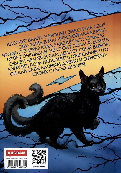 Громовая поступь 6. Гром из трущоб - фото 2