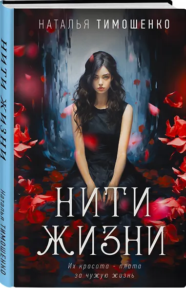 Нити жизни - фото 3