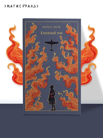 Книжный вор - фото 4