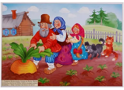 ФГОС Рассказы по картинкам. Репка. - фото 4