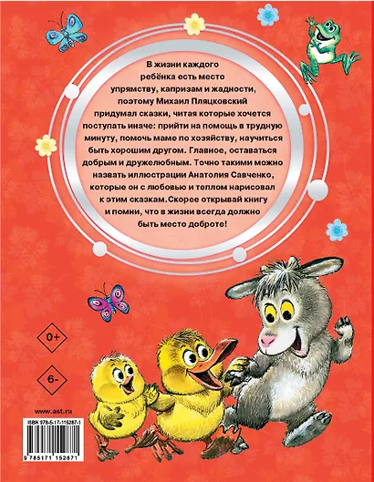 Любимые сказки малышей - фото 2