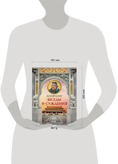 Конфуций. Беседы и суждения - фото 3