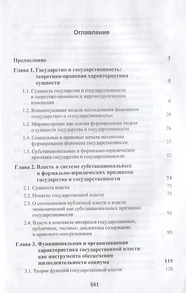 Государство и право. Теория и практика - фото 2
