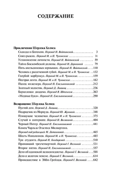 Приключения Шерлока Холмса. Возвращение Шерлока Холмса - фото 5