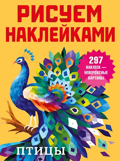 Птицы - фото 1