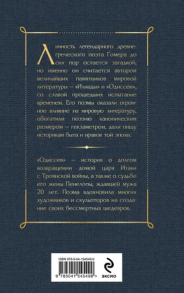 Одиссея - фото 2