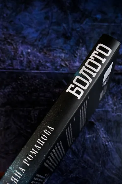 Болото - фото 8