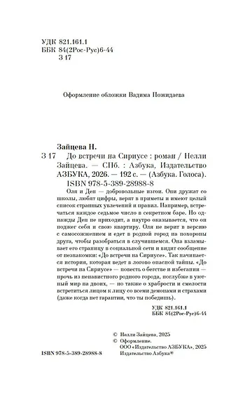 До встречи на Сириусе - фото 8