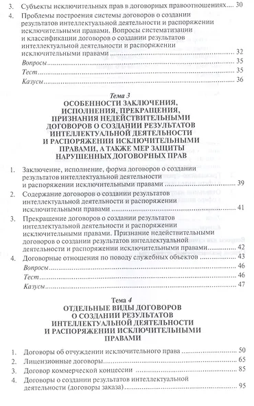 Договоры о создании результатов интеллектуальной деятельности… (МГЮАДМаг) Рузакова - фото 3