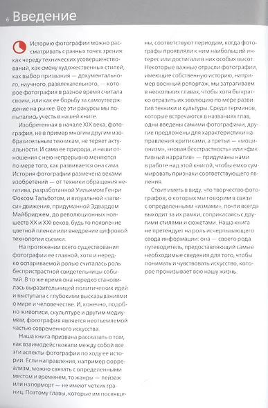 …ИЗМЫ. Как понимать фотографию - фото 4