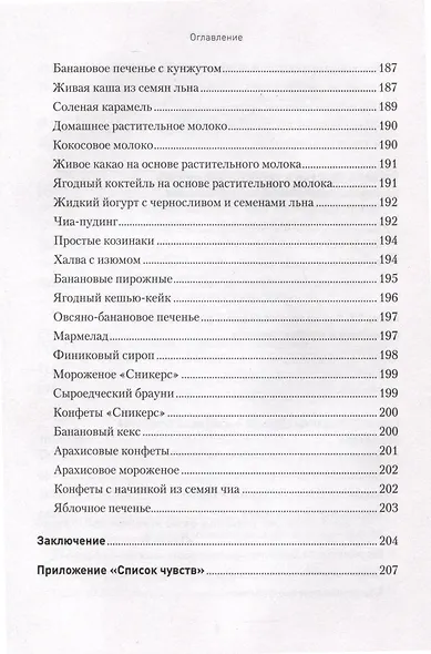 Сладкое предательство. Сахар и другие зависимости - фото 9