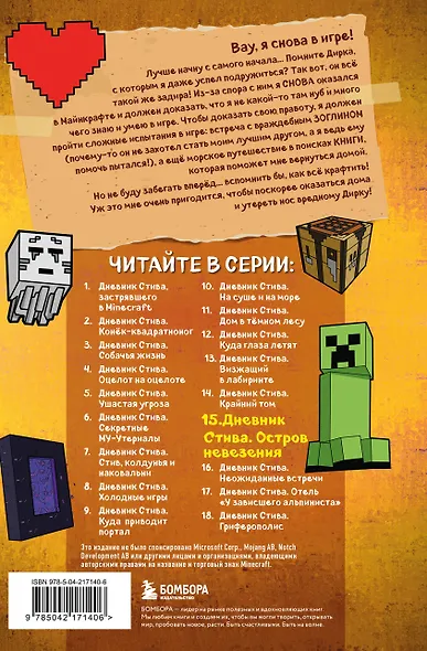 Дневник Стива. Книга 15. Остров невезения - фото 2
